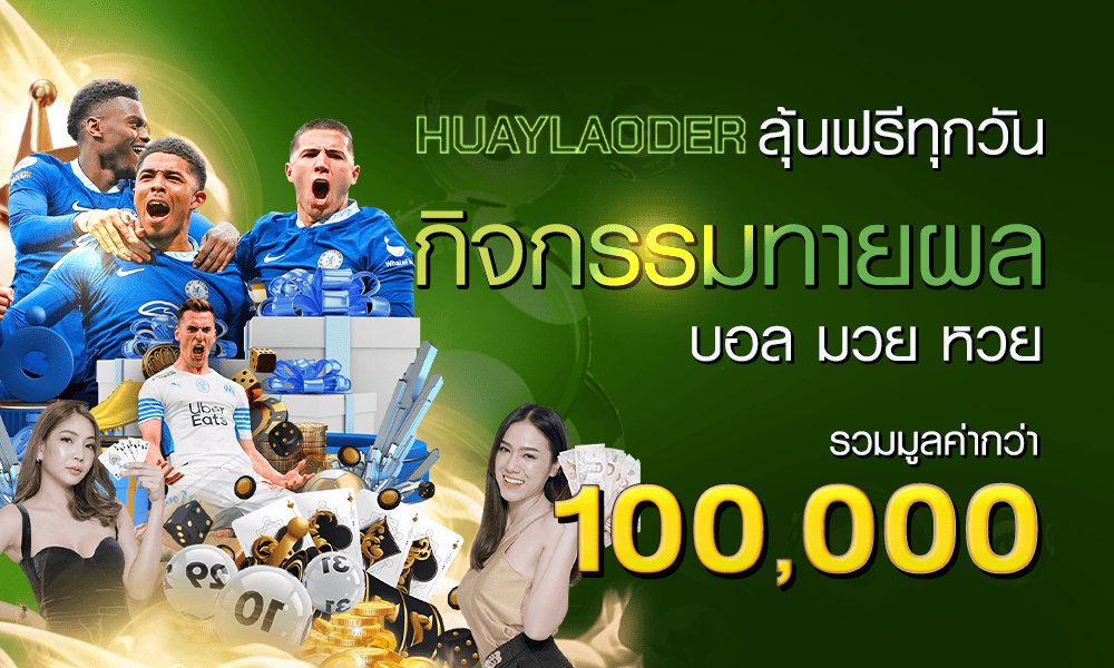 สิทธิพิเศษหลักล้านแจกหนักทุกวัน by huaylaoder