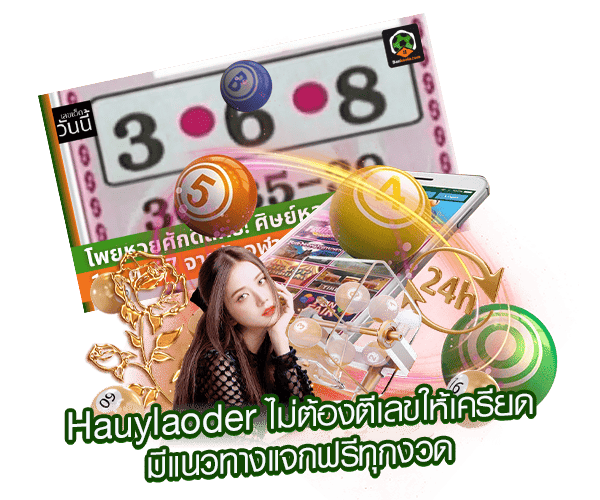 สูตรตีเลขแนวทางการเล่นหวย by huaylaoder